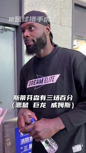 &ldquo;著名詹姆斯球迷史蒂芬森抵达中国&rdquo;